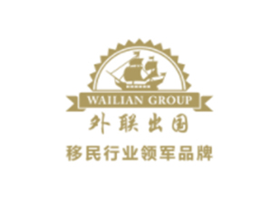 移民行業(yè)領(lǐng)軍品牌